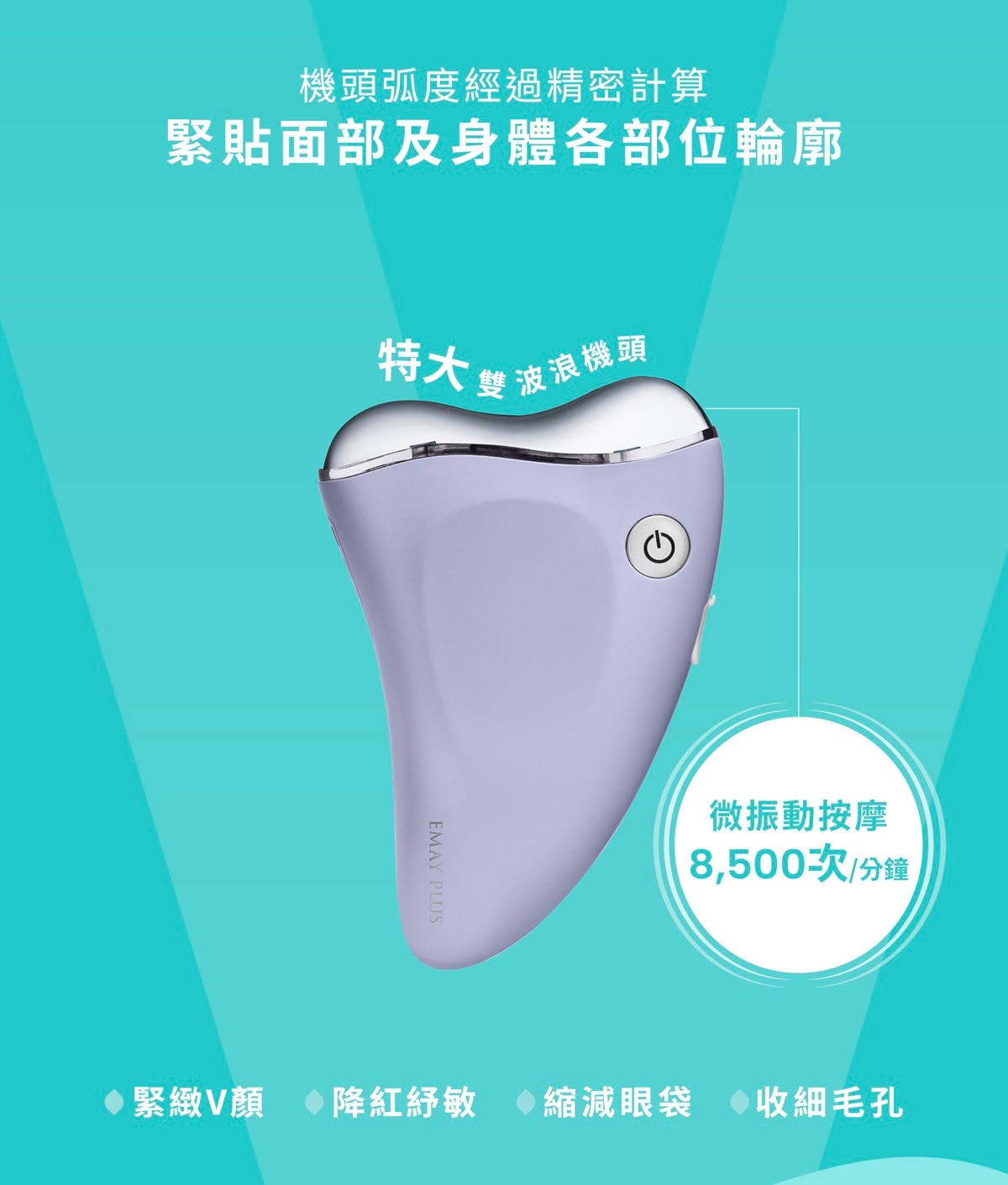 EMAY PLUS 溫冷排毒按摩儀(第二代)